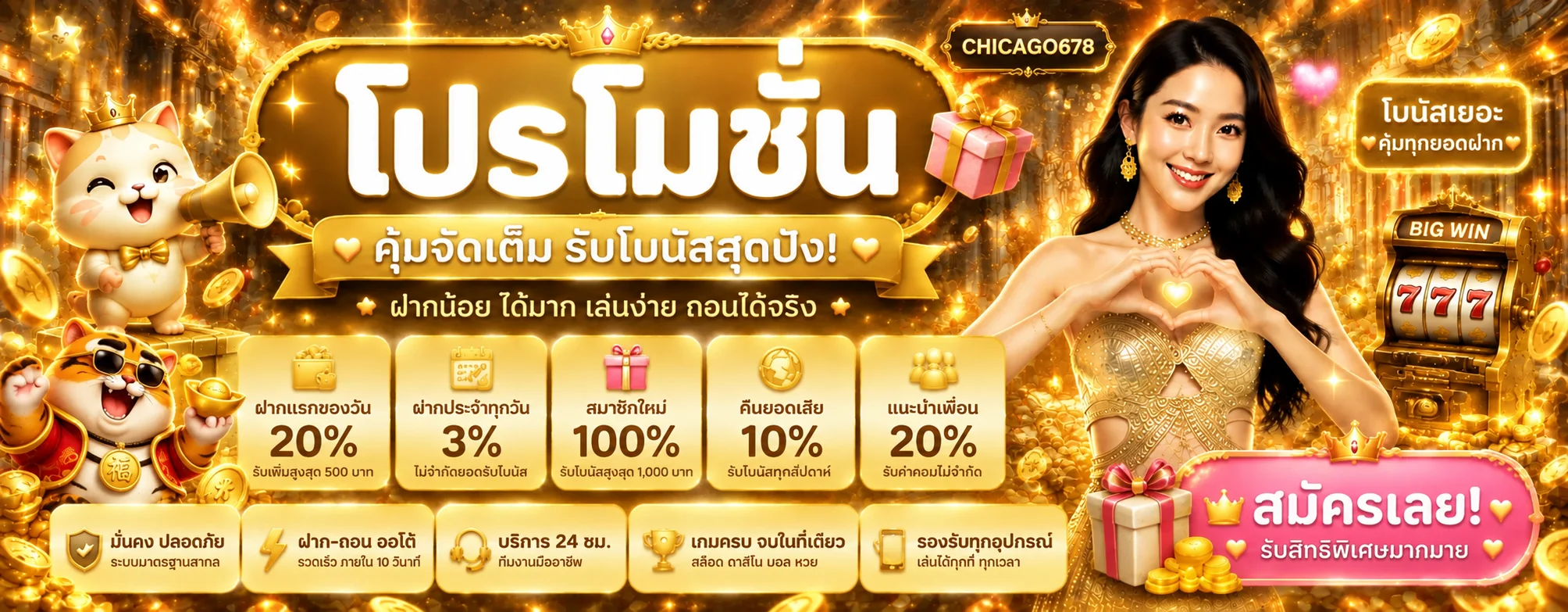 CHICAGO678 สล็อตออนไลน์เว็บตรง ทางเข้าและบริการสมาชิก